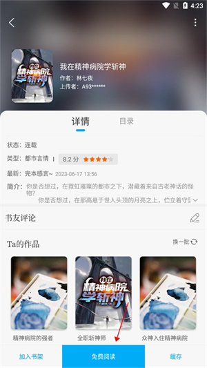 笔趣阁免费阅读小说app下载绿色版使用方法2