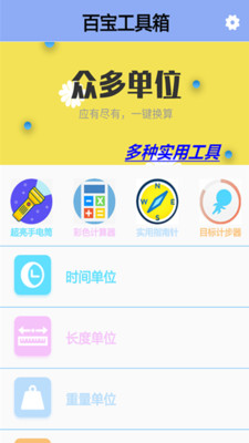 童亮百宝工具箱