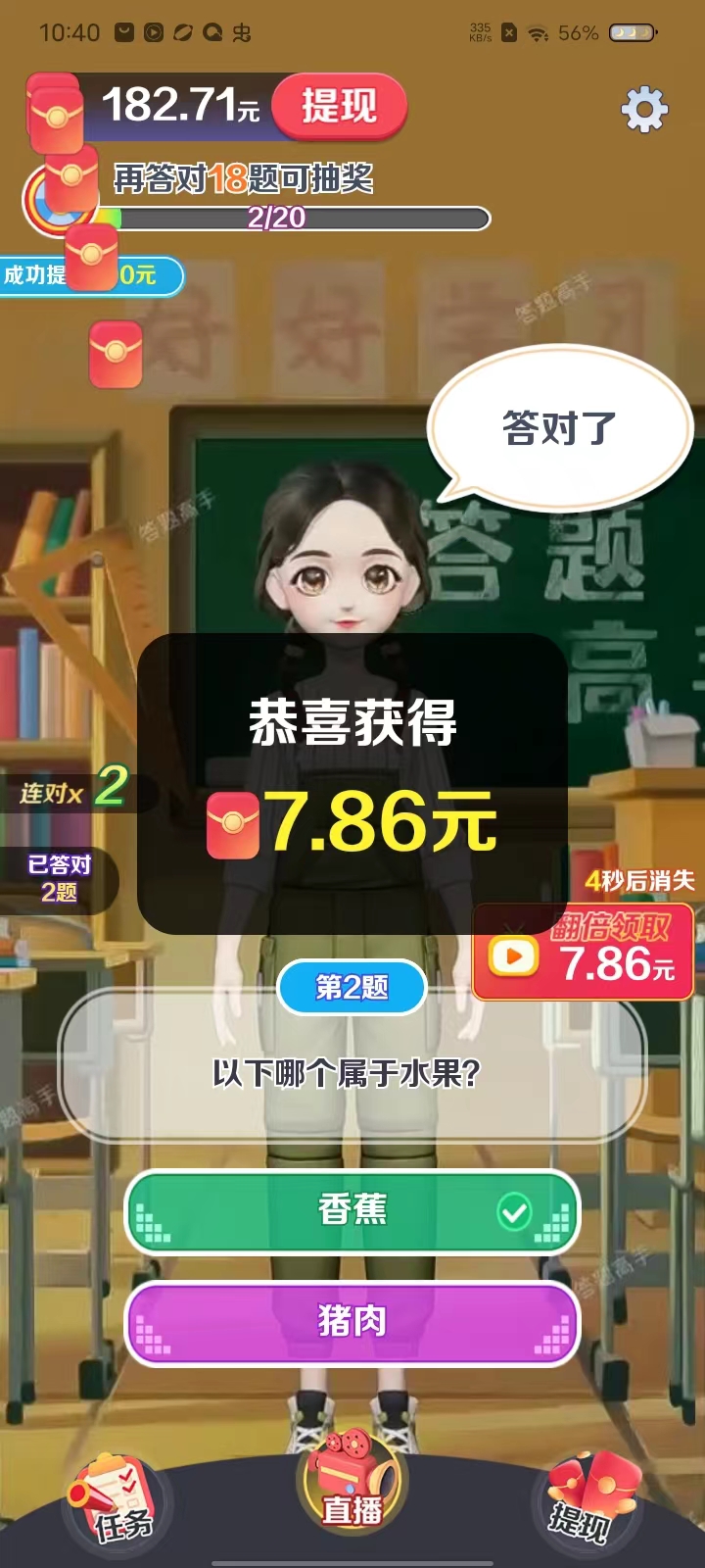 亿万答题王