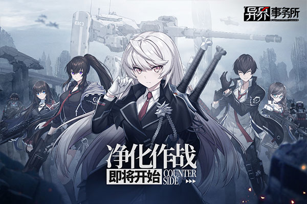异界事务所安卓版
