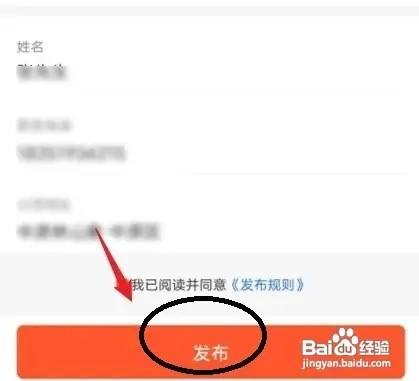 58同城怎么发布信息截图4