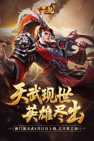 天龙3D官方版
