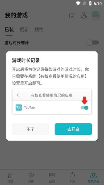 taptap官网下载苹果版
