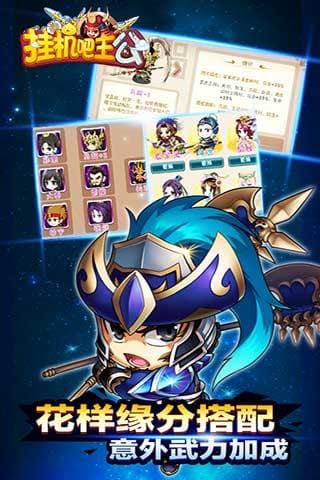 挂机吧主公最新版