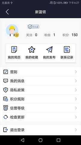 新蓝领