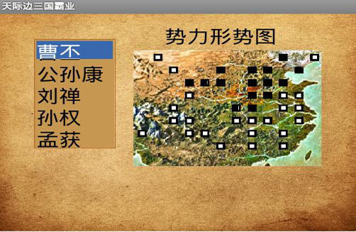 三国霸业步步高手机版