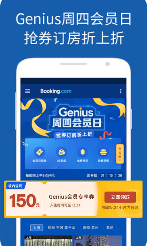 booking酒店预订(Booking.com)