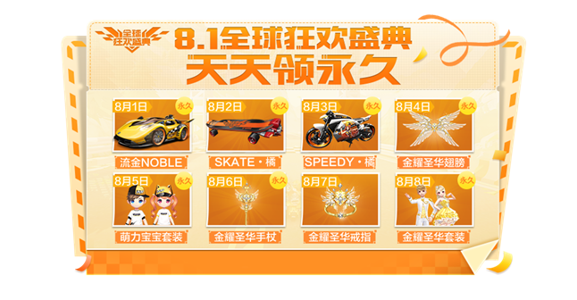 qq飞车81盛典版下载-qq飞车81盛典版最新版下载