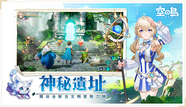 空之島：失落王國