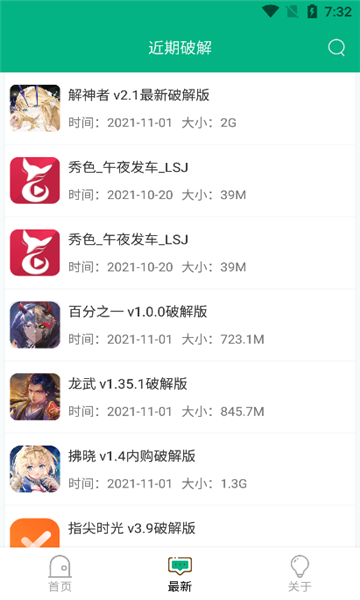 蓝搜极致纯净版