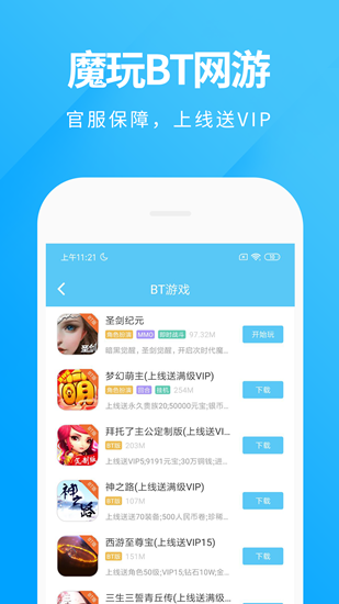 魔玩助手下载