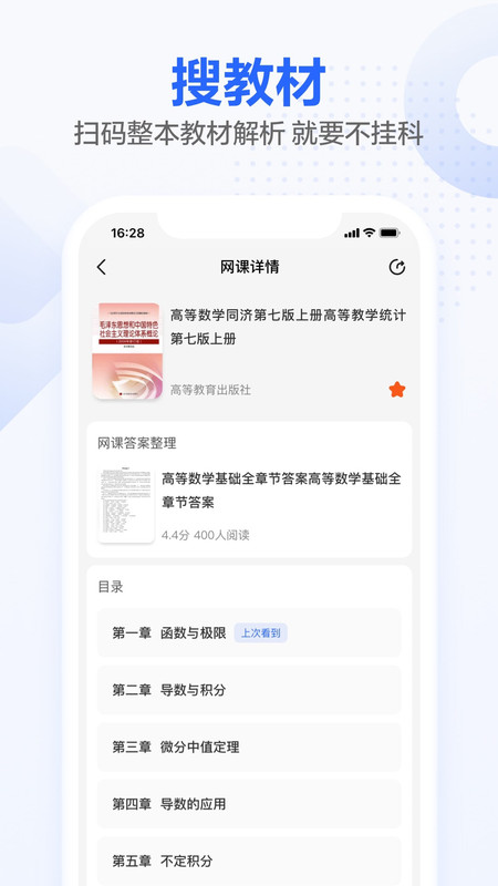 不挂科最新版下载-不挂科app安卓版下载