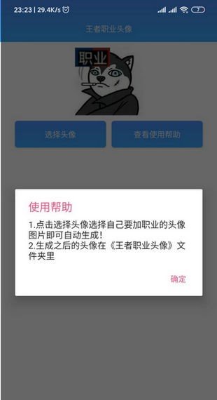 王者职业头像生成助手(王者职业头像)