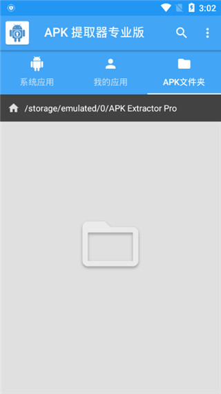APK提取器(GetAPK)
