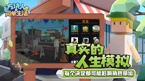 属性与生活3完整版(方块人的简单生活)