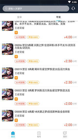 租号号客户端