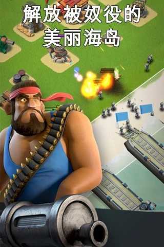 海岛奇兵无敌版中文版(Boom Beach)