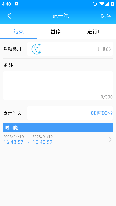 时间记录app