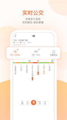 掌上出行(掌上公交)