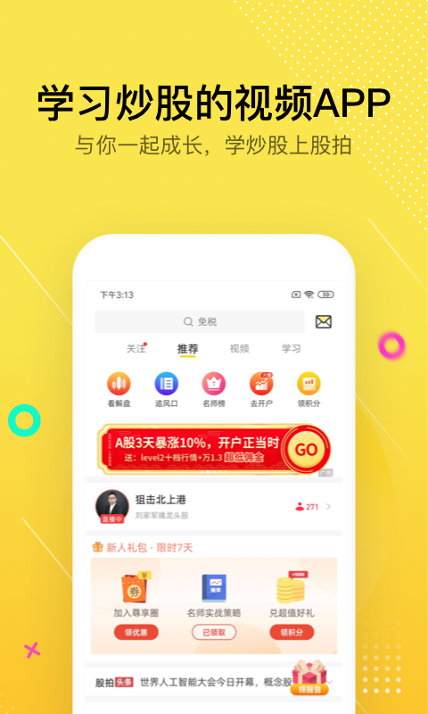 股拍app