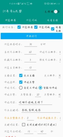 自动养号(抖音养号抖动免费版)