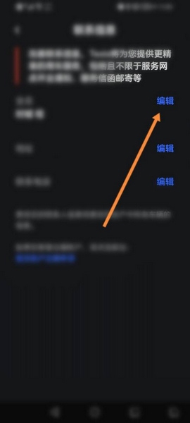账户名字修改教程4