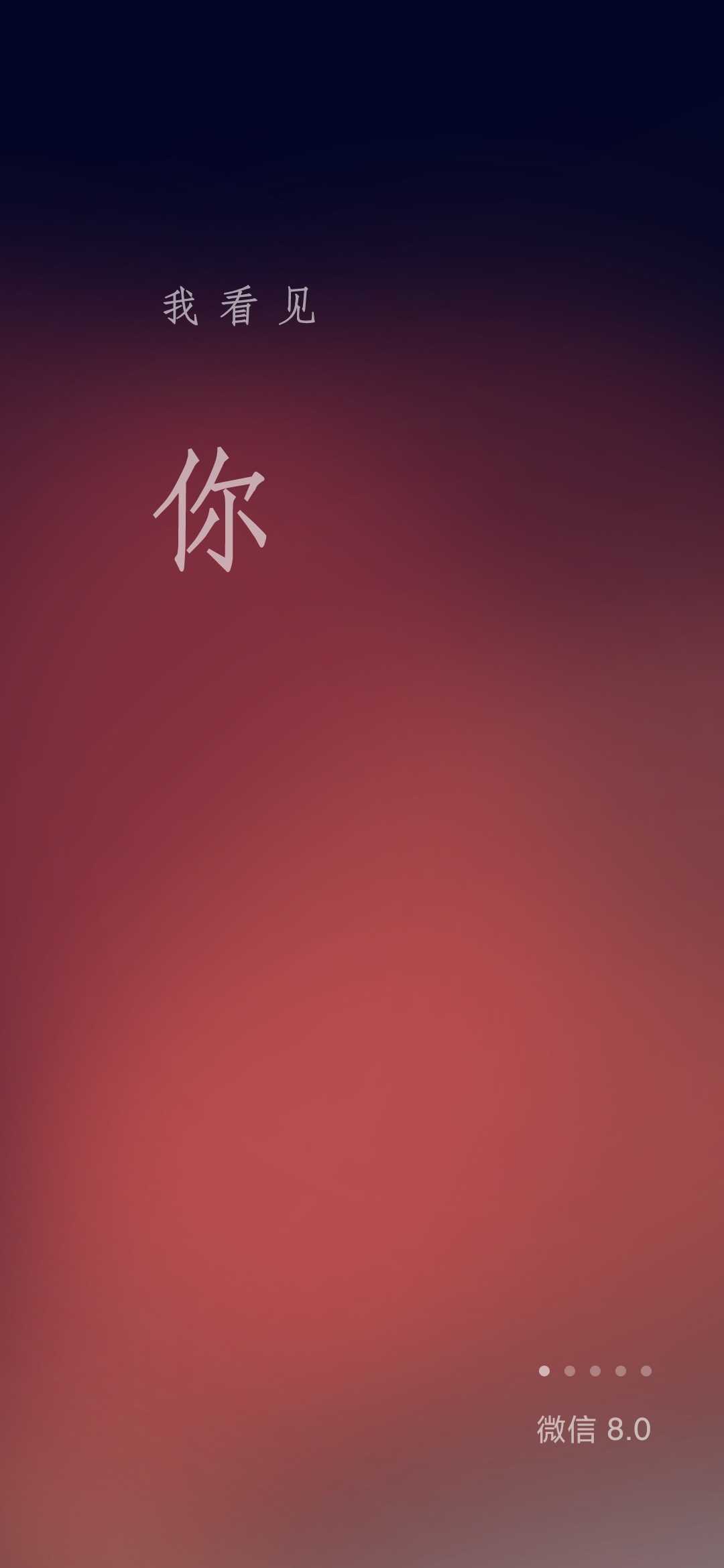 微信8.0安装包