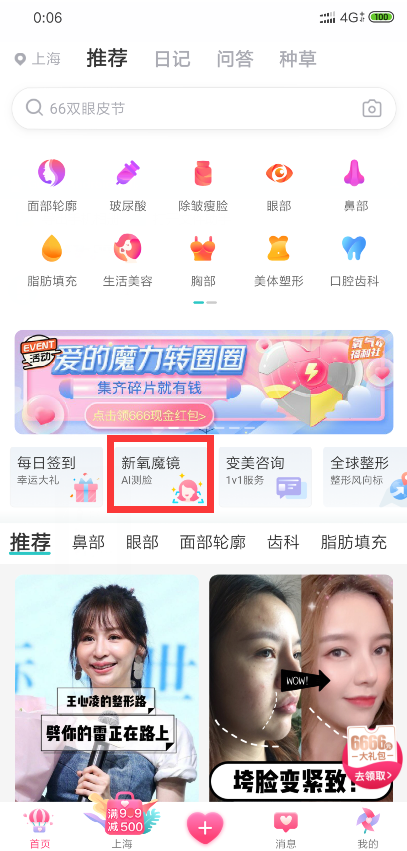 新氧(新氧医美)APP