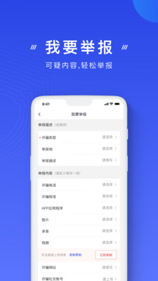 国家反诈中心app软件