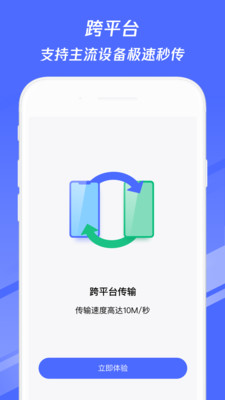 换机助手最新版下载安装