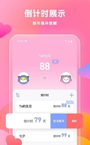 时光之恋app