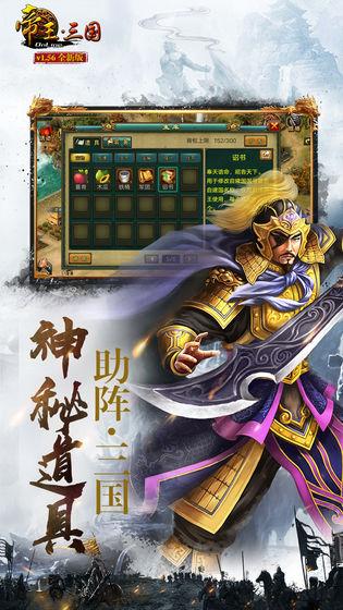 帝王三国1.57