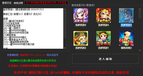 造梦西游3修改器