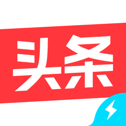 今日头条极速版正式版