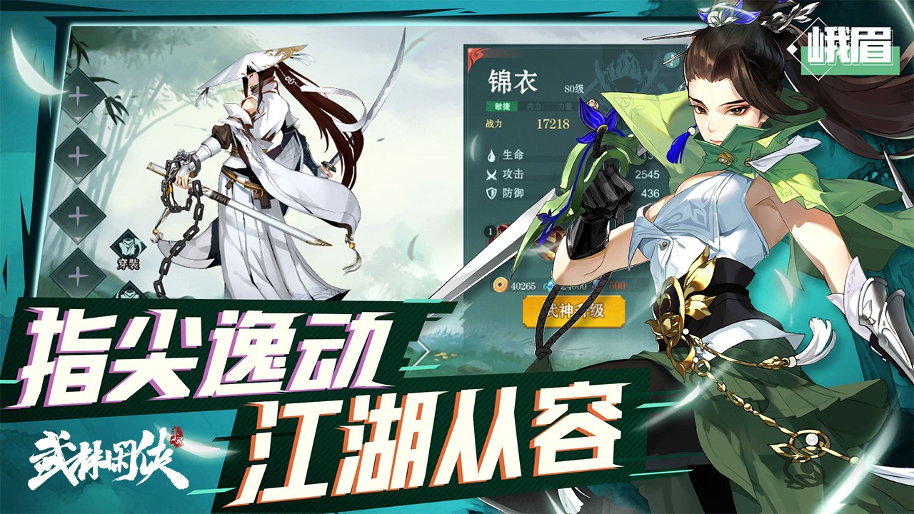 武林闲侠安卓版