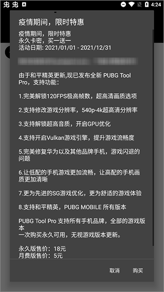 PUBG Tool（吃鸡画质修改器）