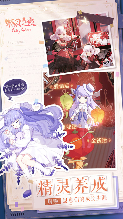 精灵之境安卓版