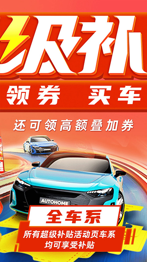 汽车之家app官网版
