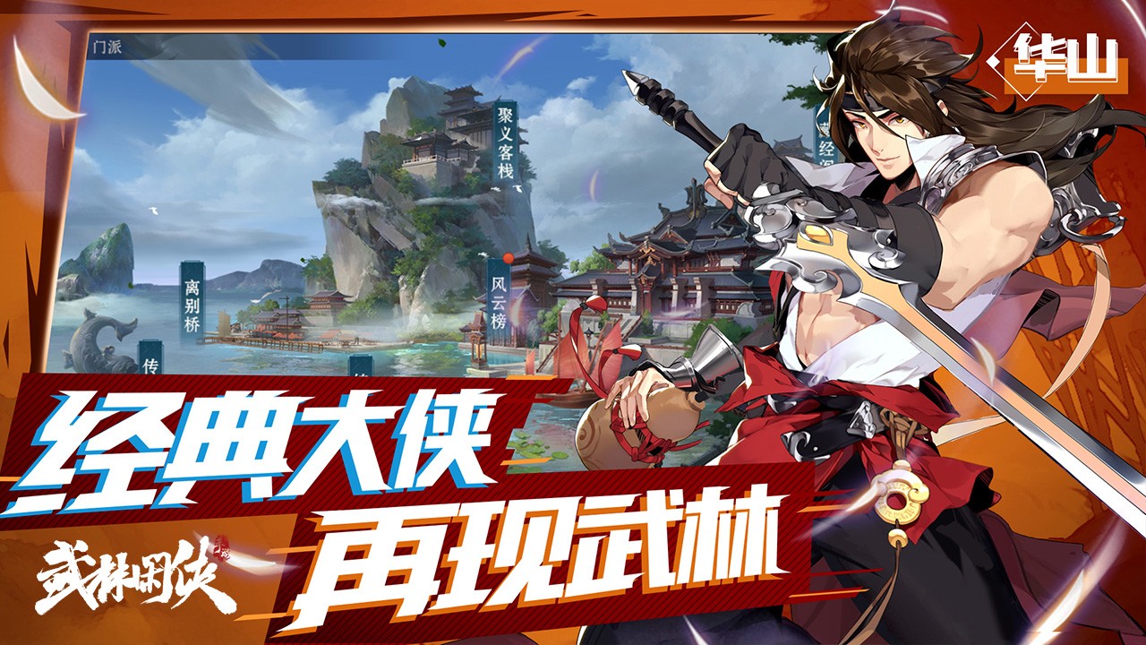 武林闲侠安卓版