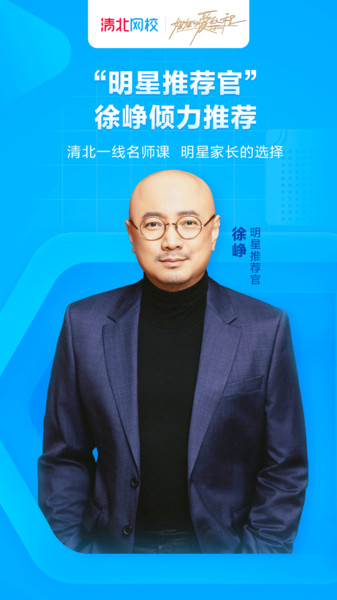 清北网校免费直播课app