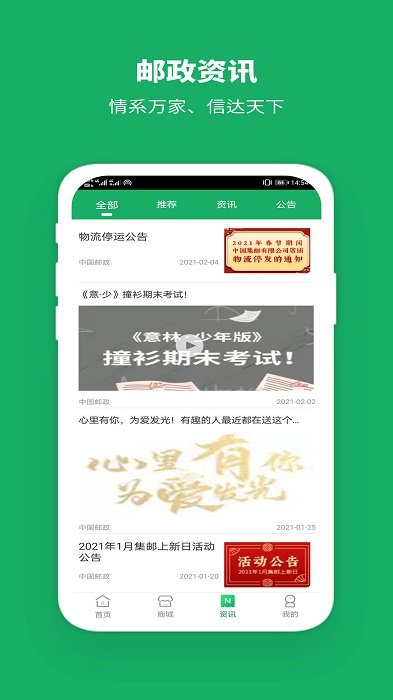 中国邮政官方版