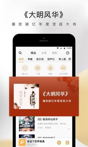 企鹅fm免费听书手机版