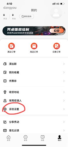 秀动app如何注销账号1