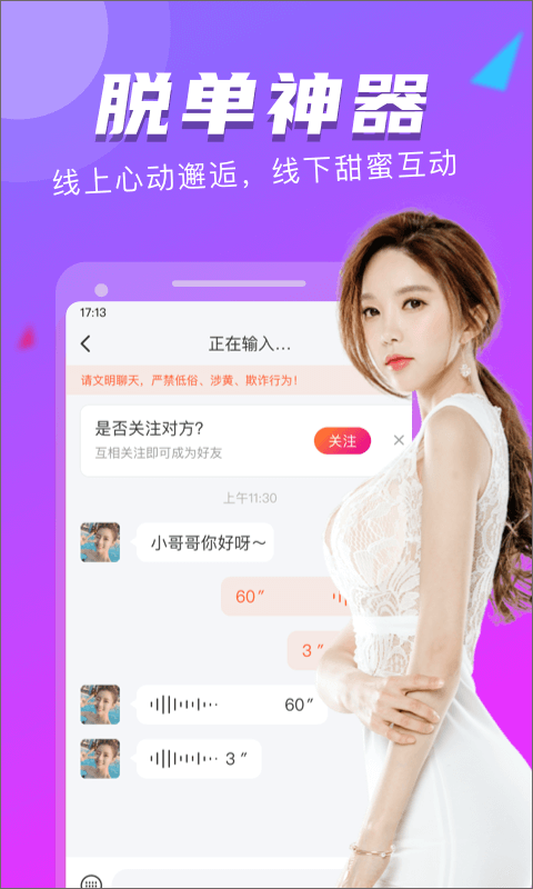 陌友探聊同城交友约会