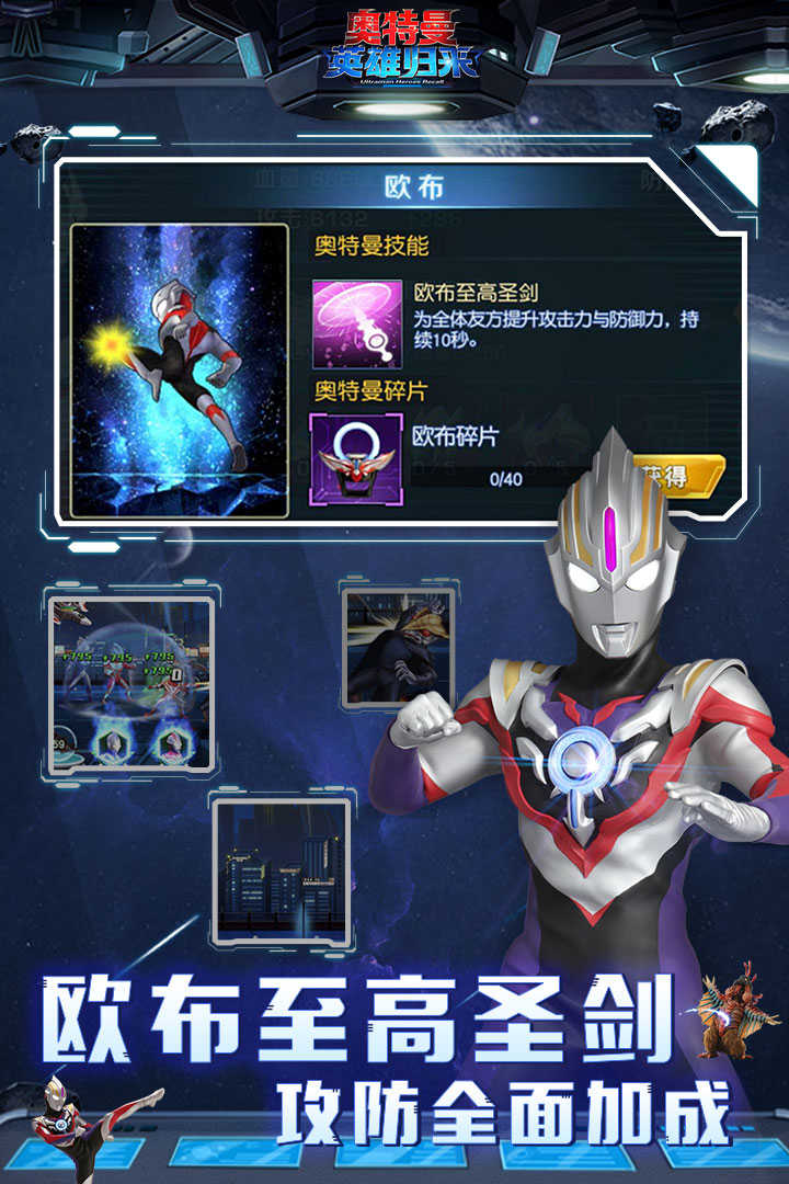 奥特曼英雄归来最新破解版