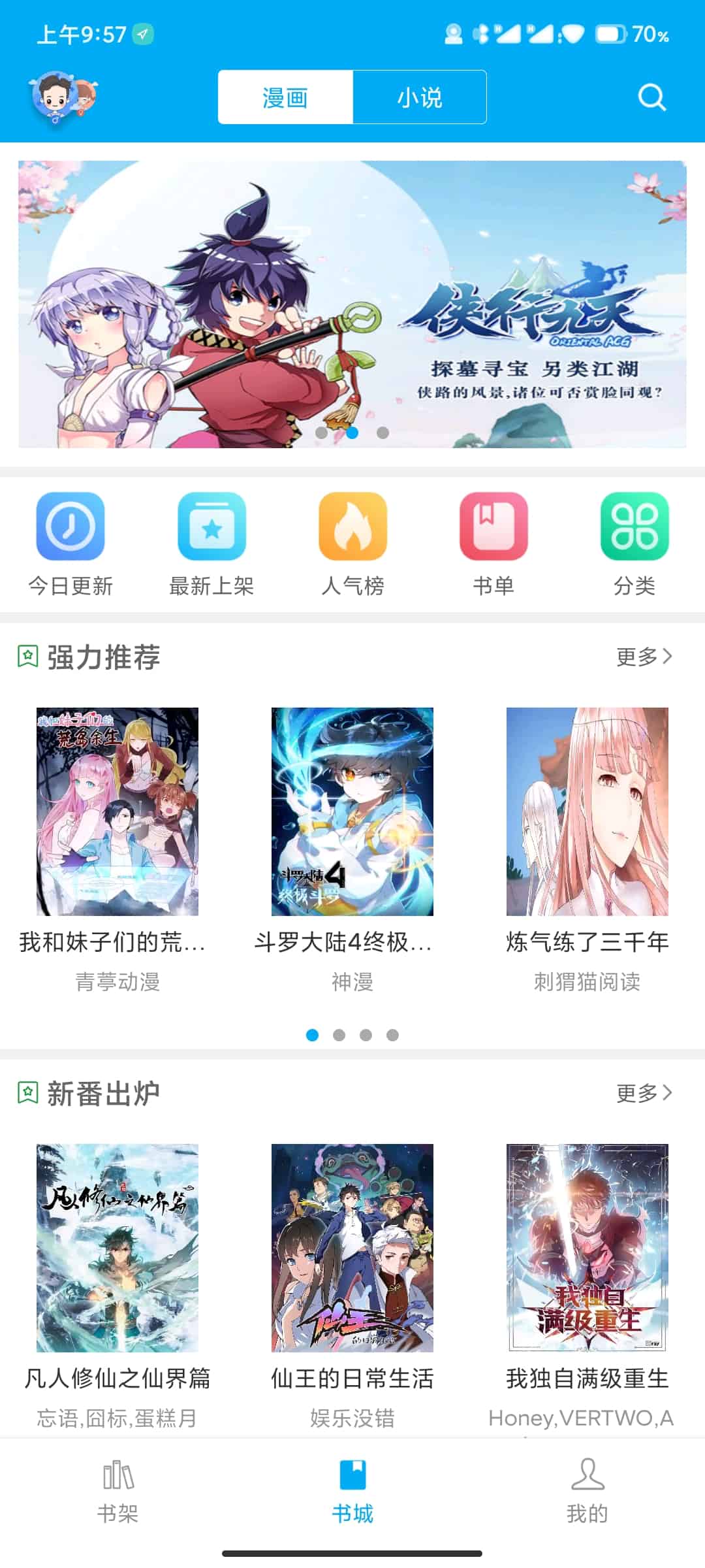 风车动漫正版
