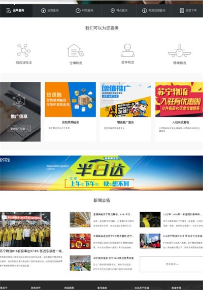 苏宁快递