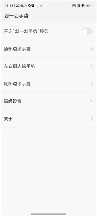 划一划手势pro免费版