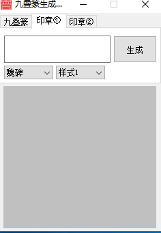 九叠篆生成器