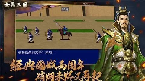 全民三国之群雄逐鹿